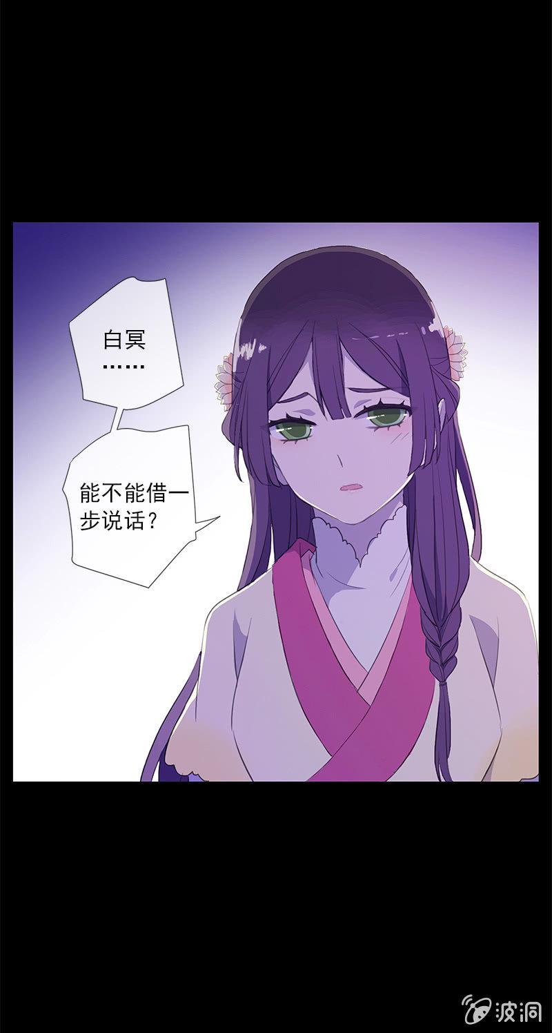 《百妖异闻》第46话-心上人 第30页