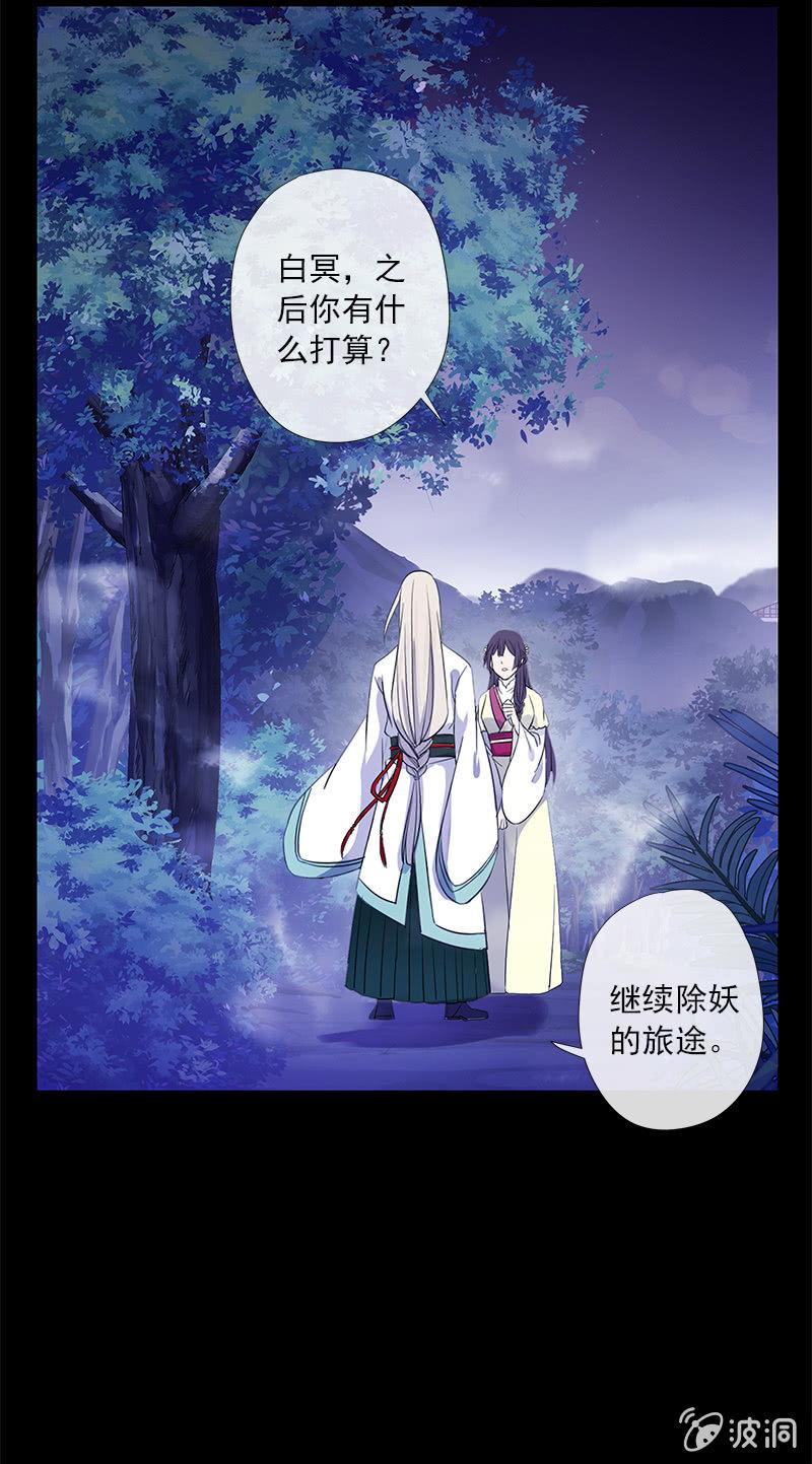 《百妖异闻》第46话-心上人 第37页