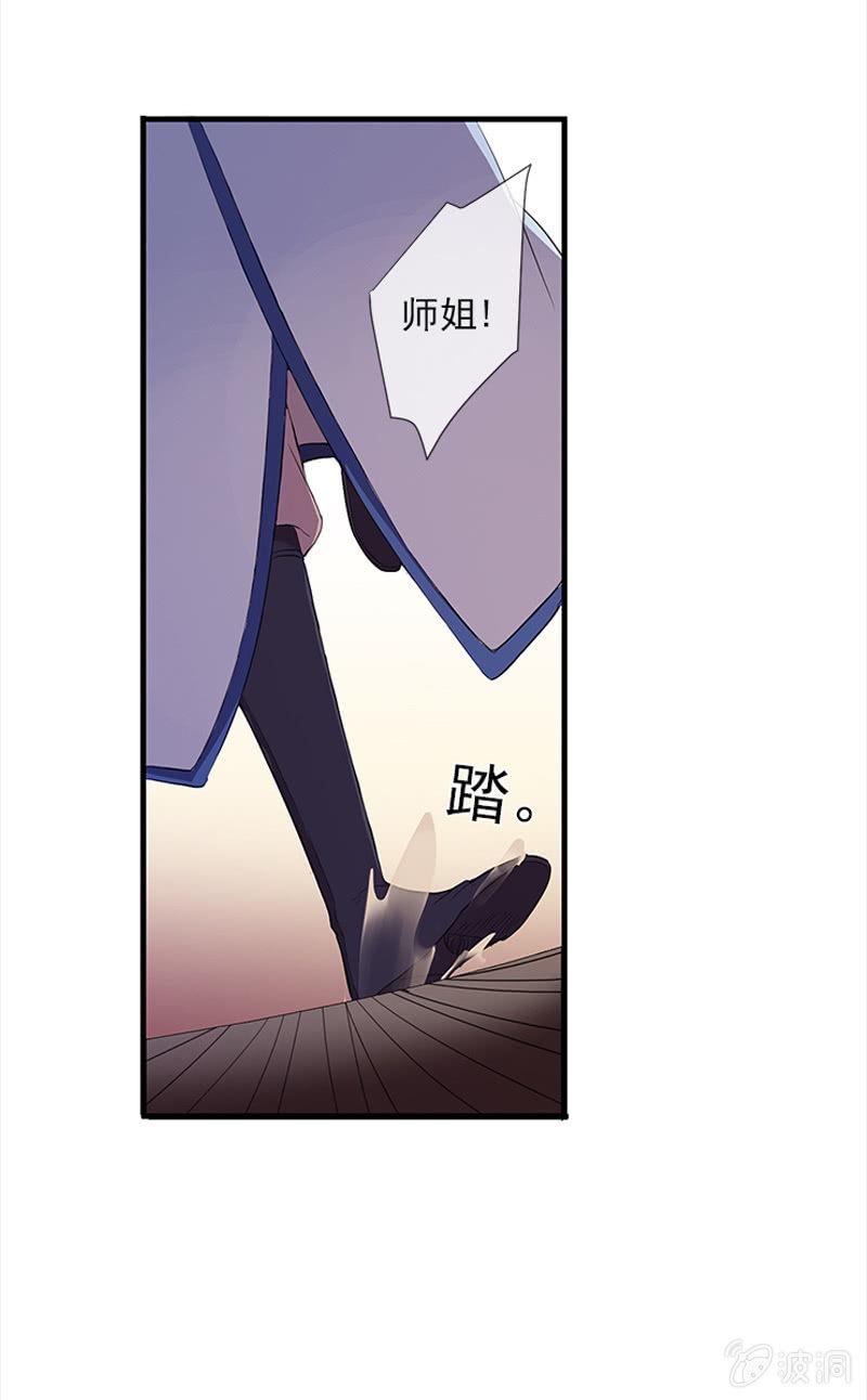 《百妖异闻》第46话-心上人 第3页