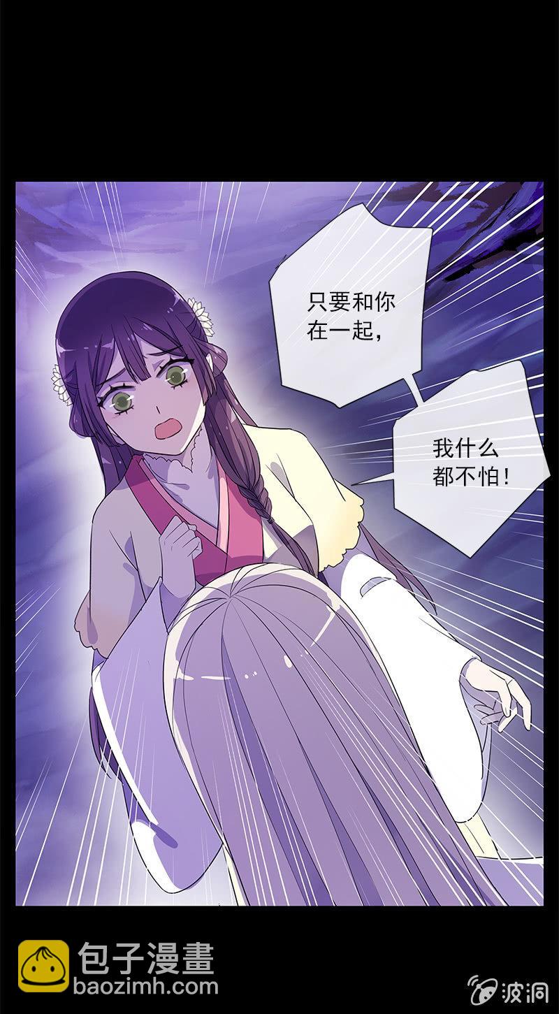 《百妖异闻》第46话-心上人 第41页