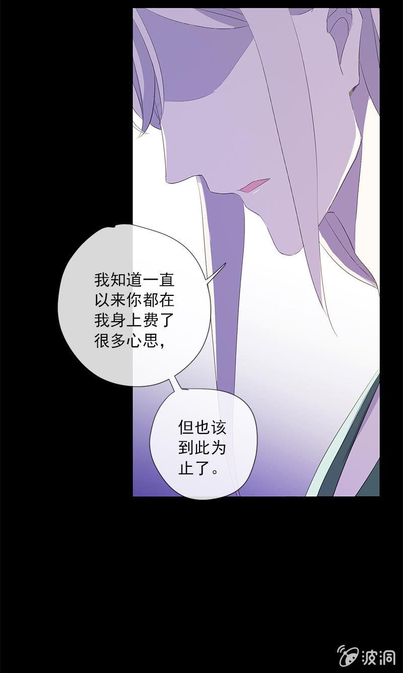 《百妖异闻》第46话-心上人 第44页