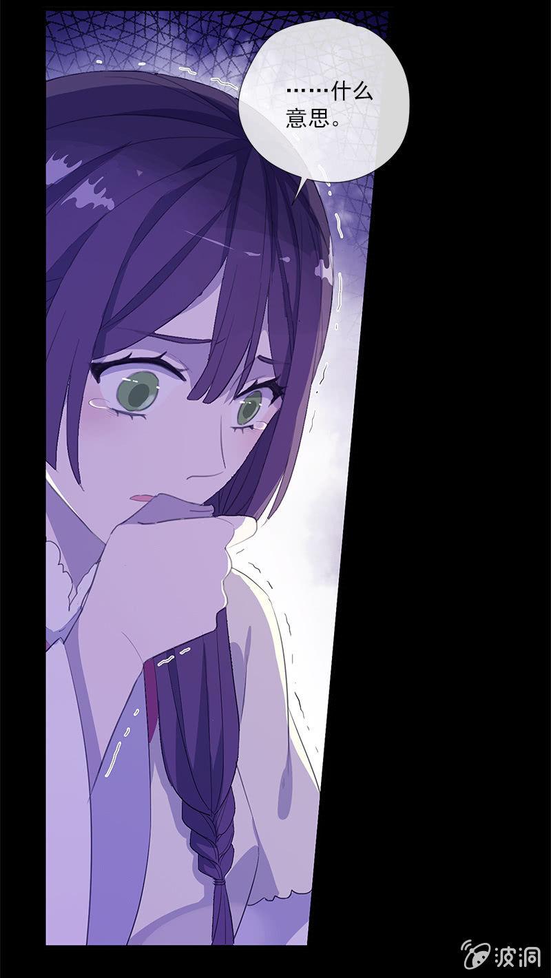《百妖异闻》第46话-心上人 第46页