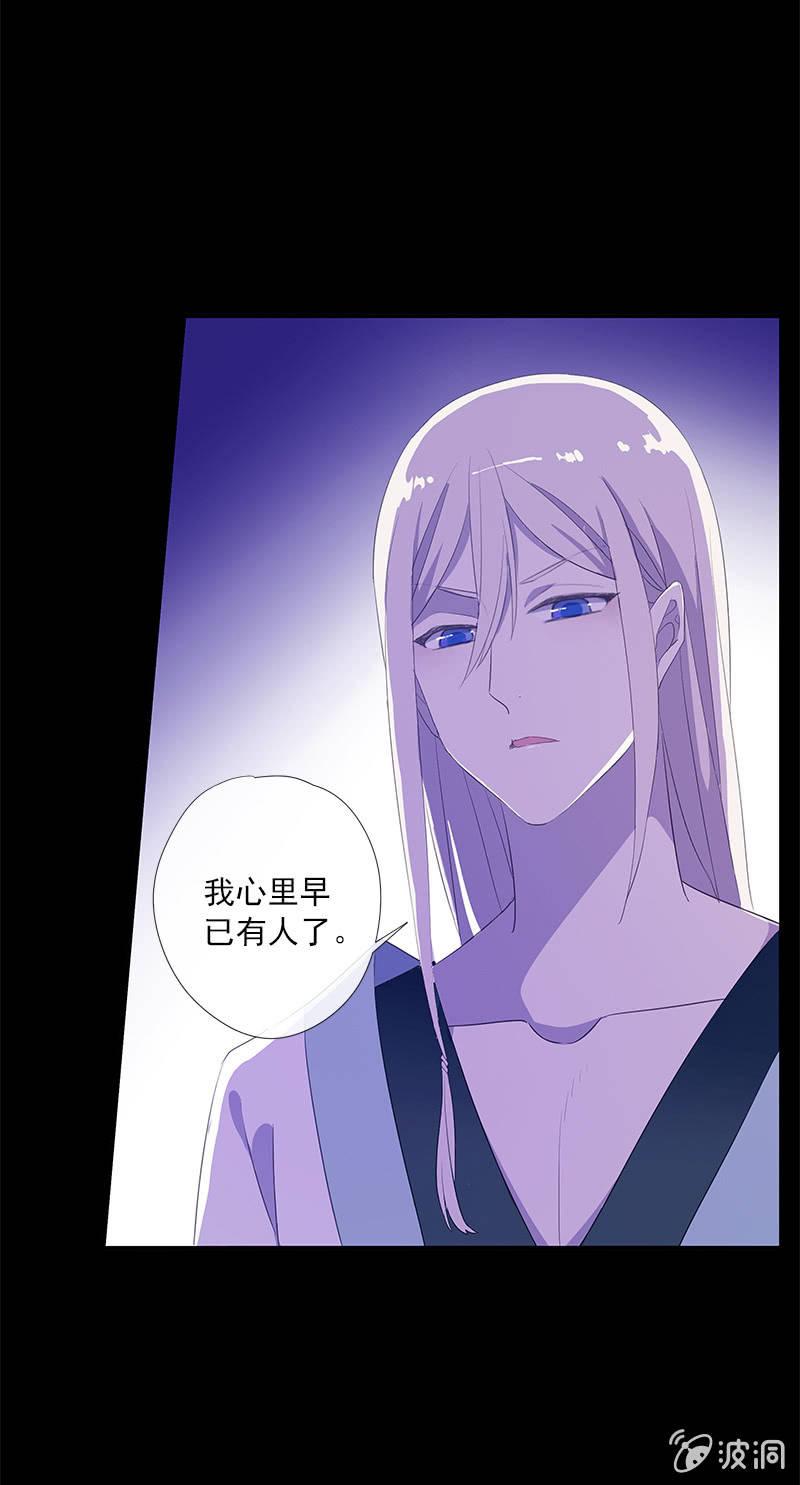 《百妖异闻》第46话-心上人 第47页