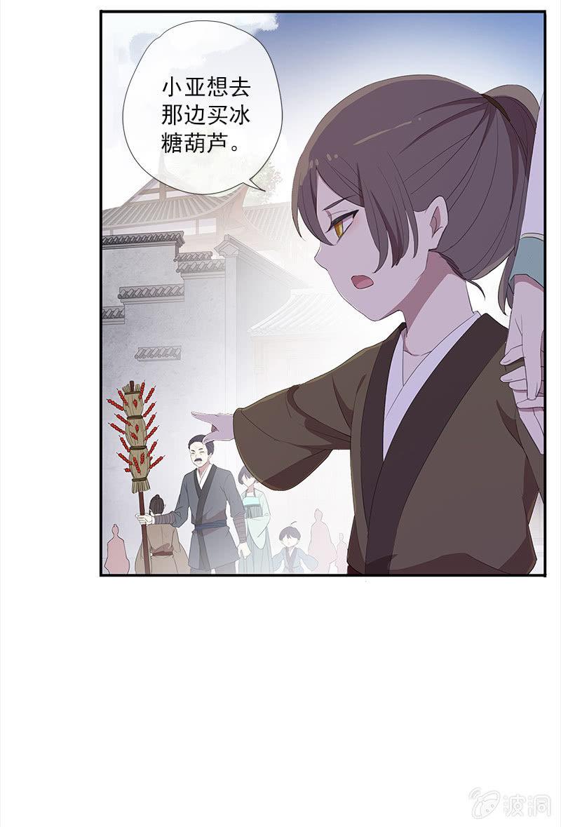 《百妖异闻》第51话-照妖镜 第13页