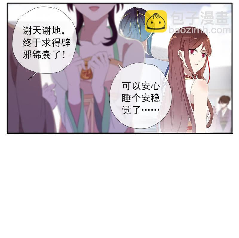 《百妖异闻》第51话-照妖镜 第18页
