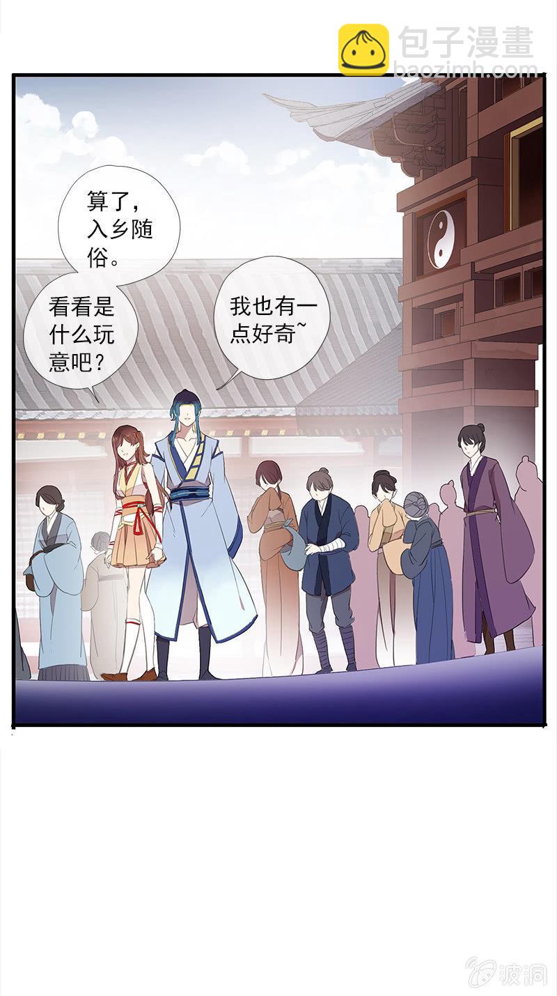 《百妖异闻》第51话-照妖镜 第21页