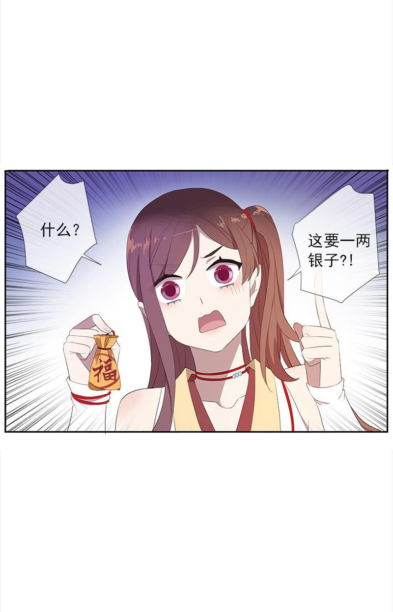 《百妖异闻》第51话-照妖镜 第23页