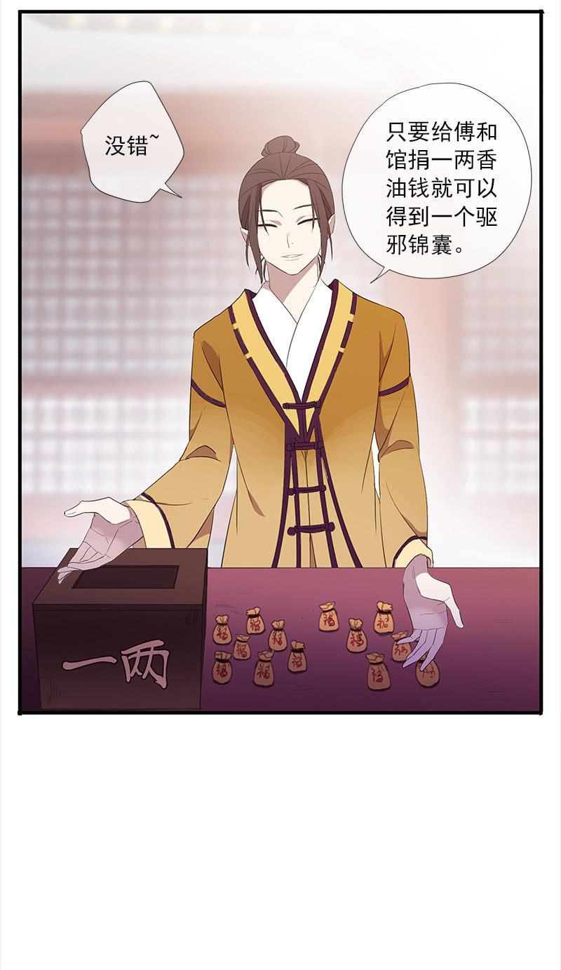 《百妖异闻》第51话-照妖镜 第24页