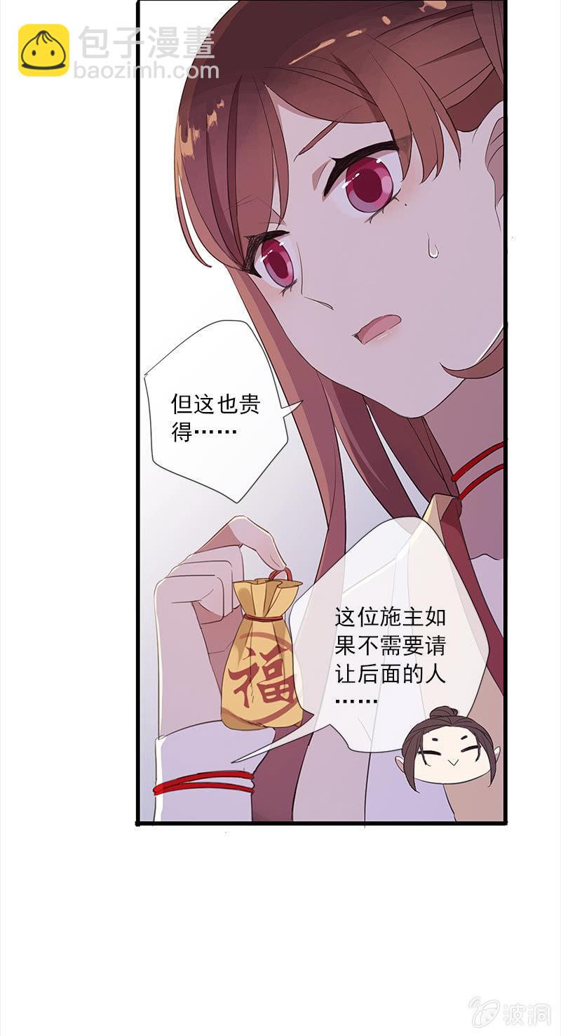 《百妖异闻》第51话-照妖镜 第25页