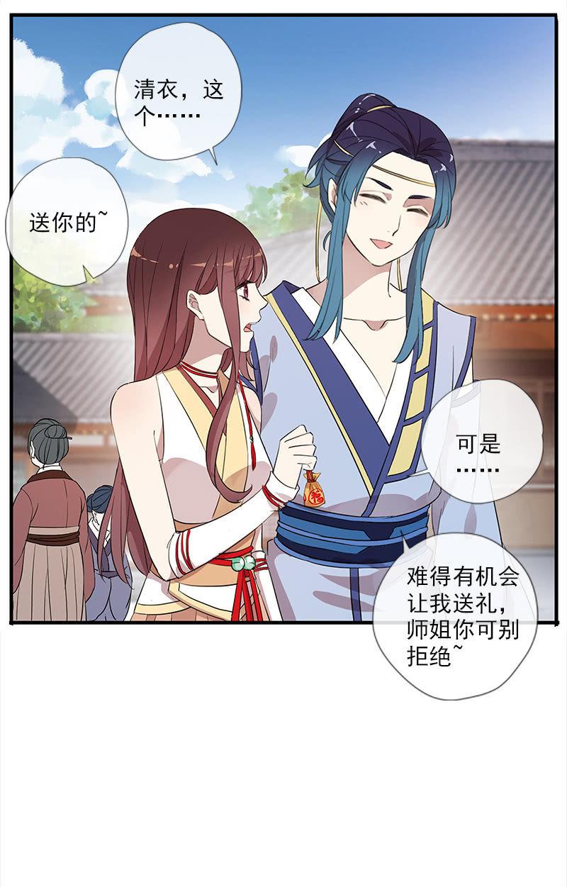 《百妖异闻》第51话-照妖镜 第30页
