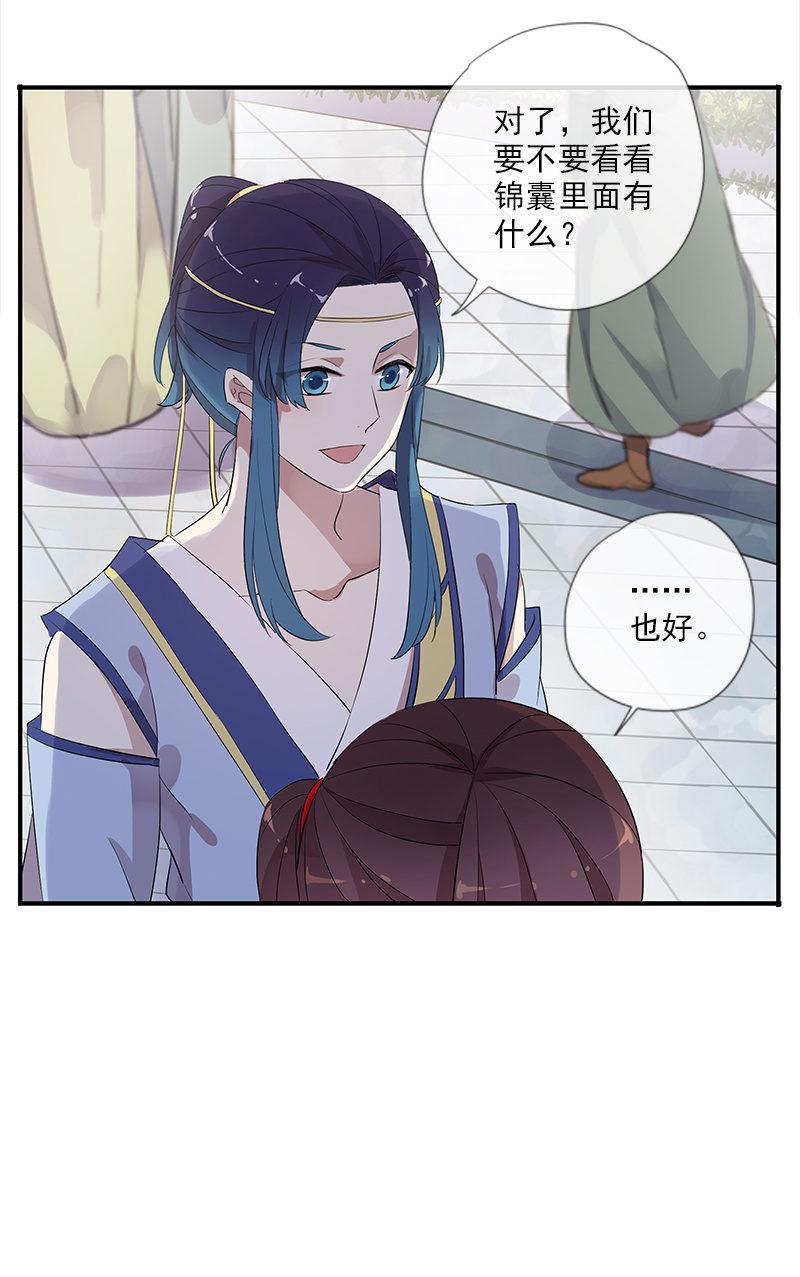 《百妖异闻》第51话-照妖镜 第32页