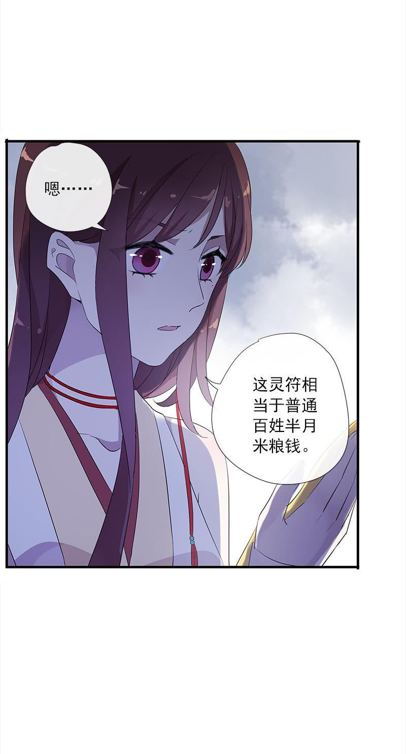 《百妖异闻》第51话-照妖镜 第40页
