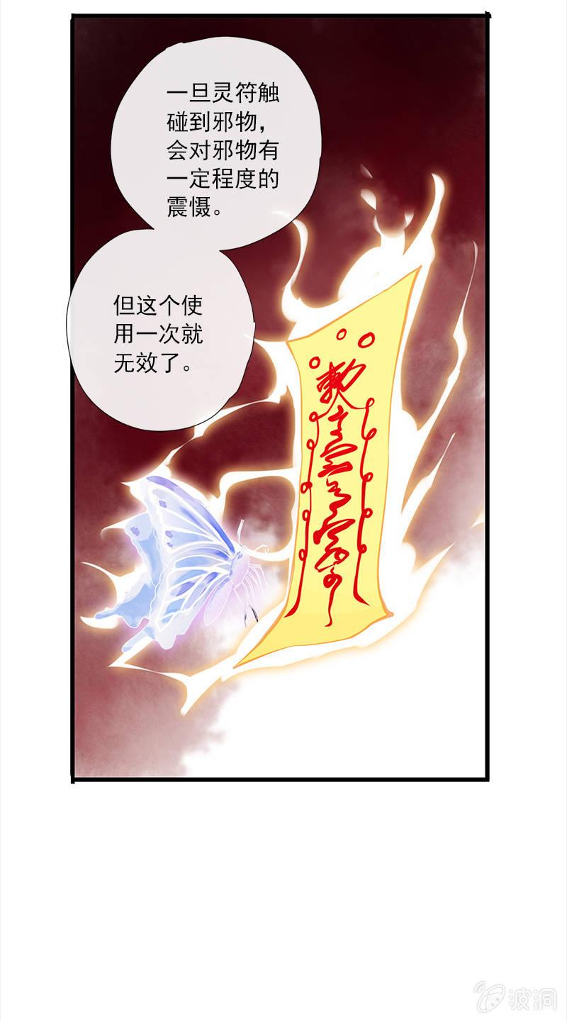 《百妖异闻》第51话-照妖镜 第41页
