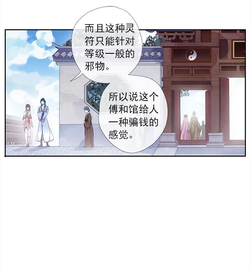 《百妖异闻》第51话-照妖镜 第42页