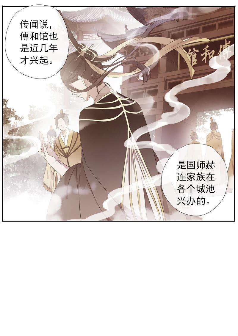 《百妖异闻》第51话-照妖镜 第43页