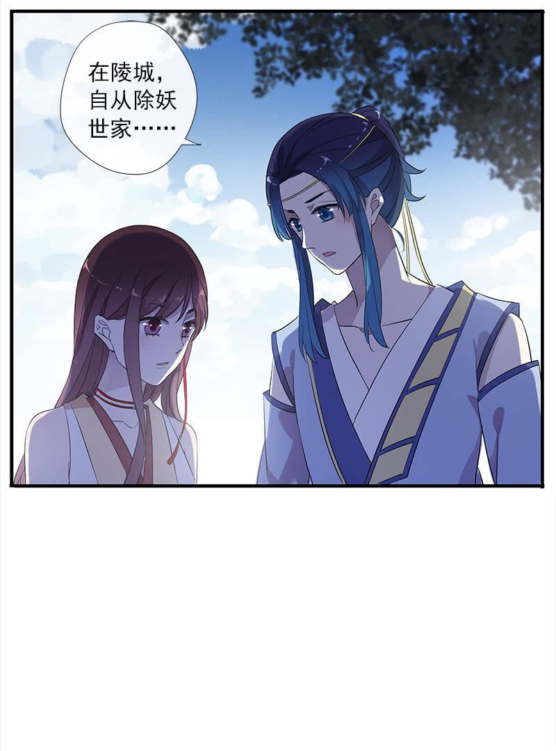 《百妖异闻》第51话-照妖镜 第44页
