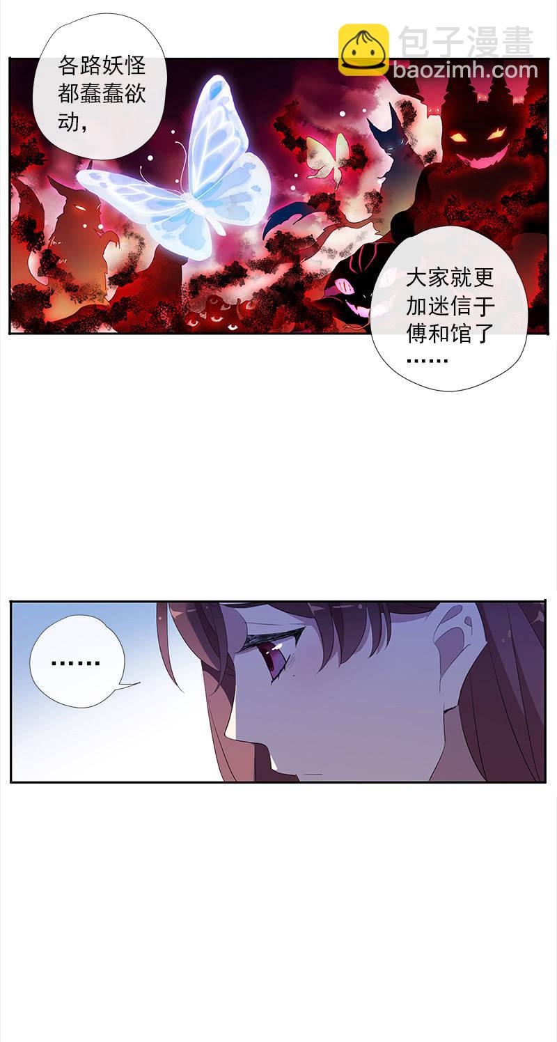 《百妖异闻》第51话-照妖镜 第46页