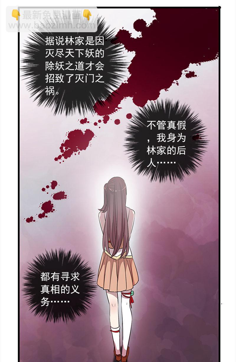 《百妖异闻》第51话-照妖镜 第47页