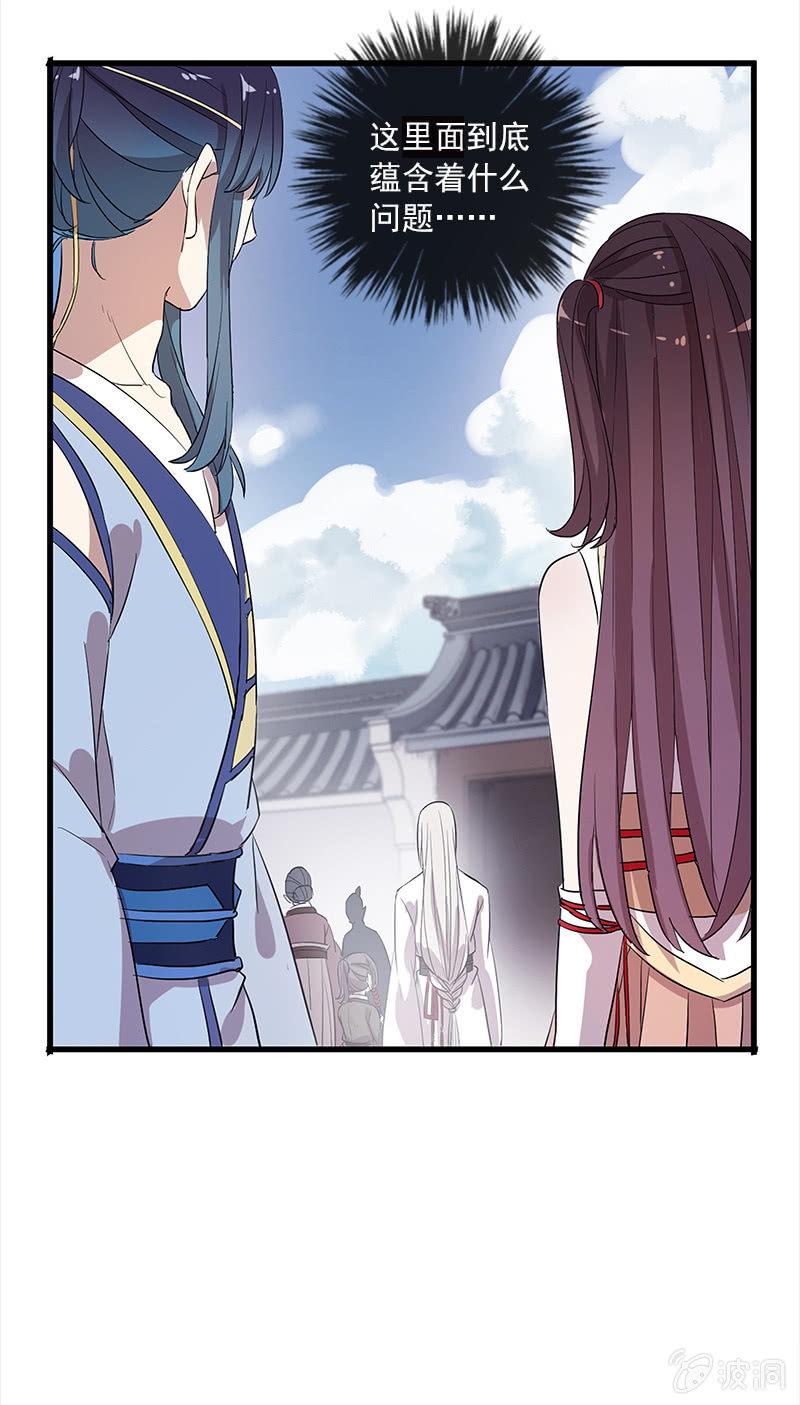 《百妖异闻》第51话-照妖镜 第49页