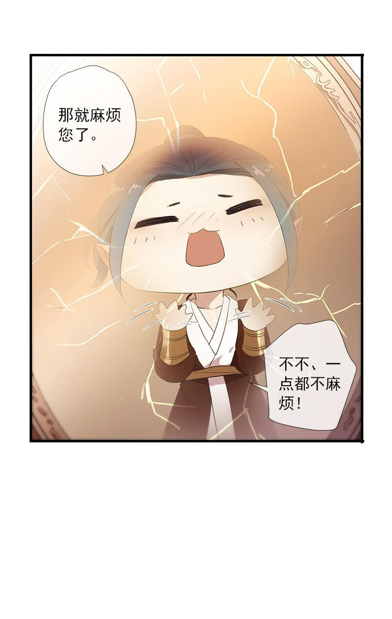 《百妖异闻》第52话-察觉 第10页
