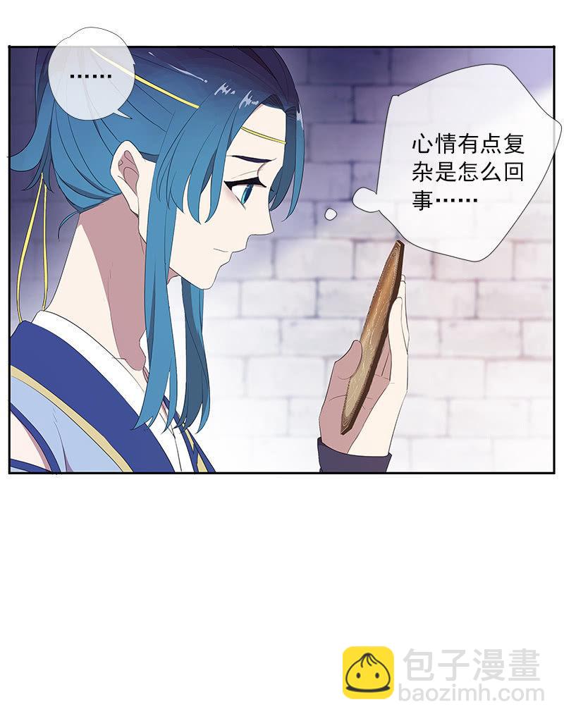 《百妖异闻》第52话-察觉 第12页