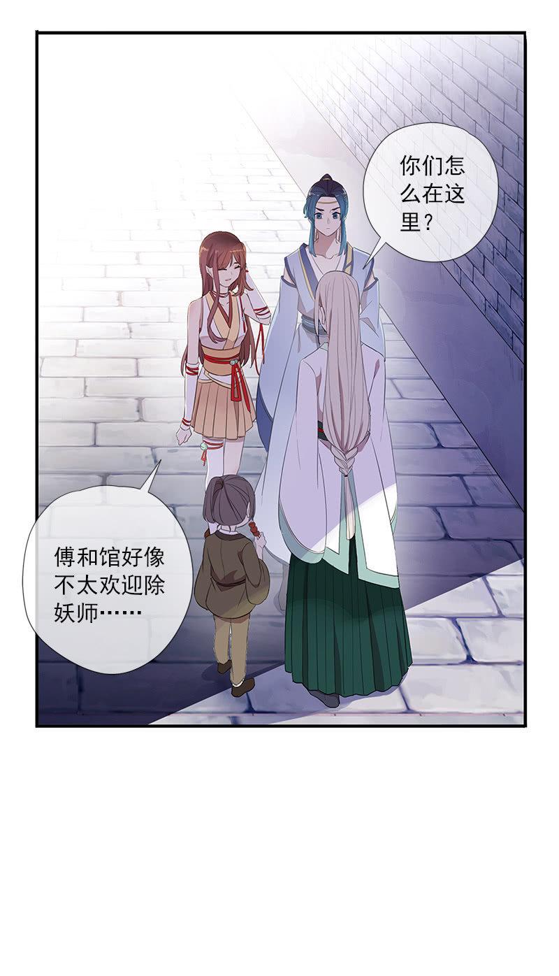 《百妖异闻》第52话-察觉 第16页