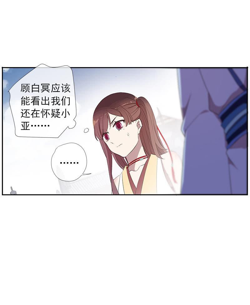 《百妖异闻》第52话-察觉 第23页