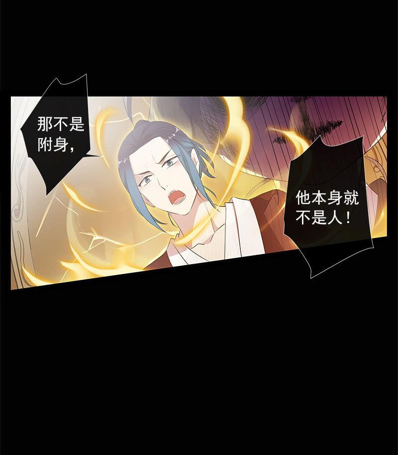 《百妖异闻》第52话-察觉 第32页