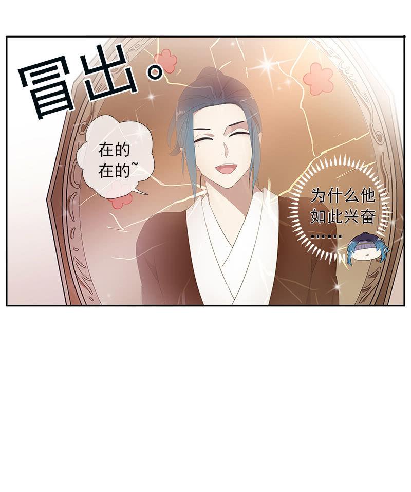 《百妖异闻》第52话-察觉 第3页