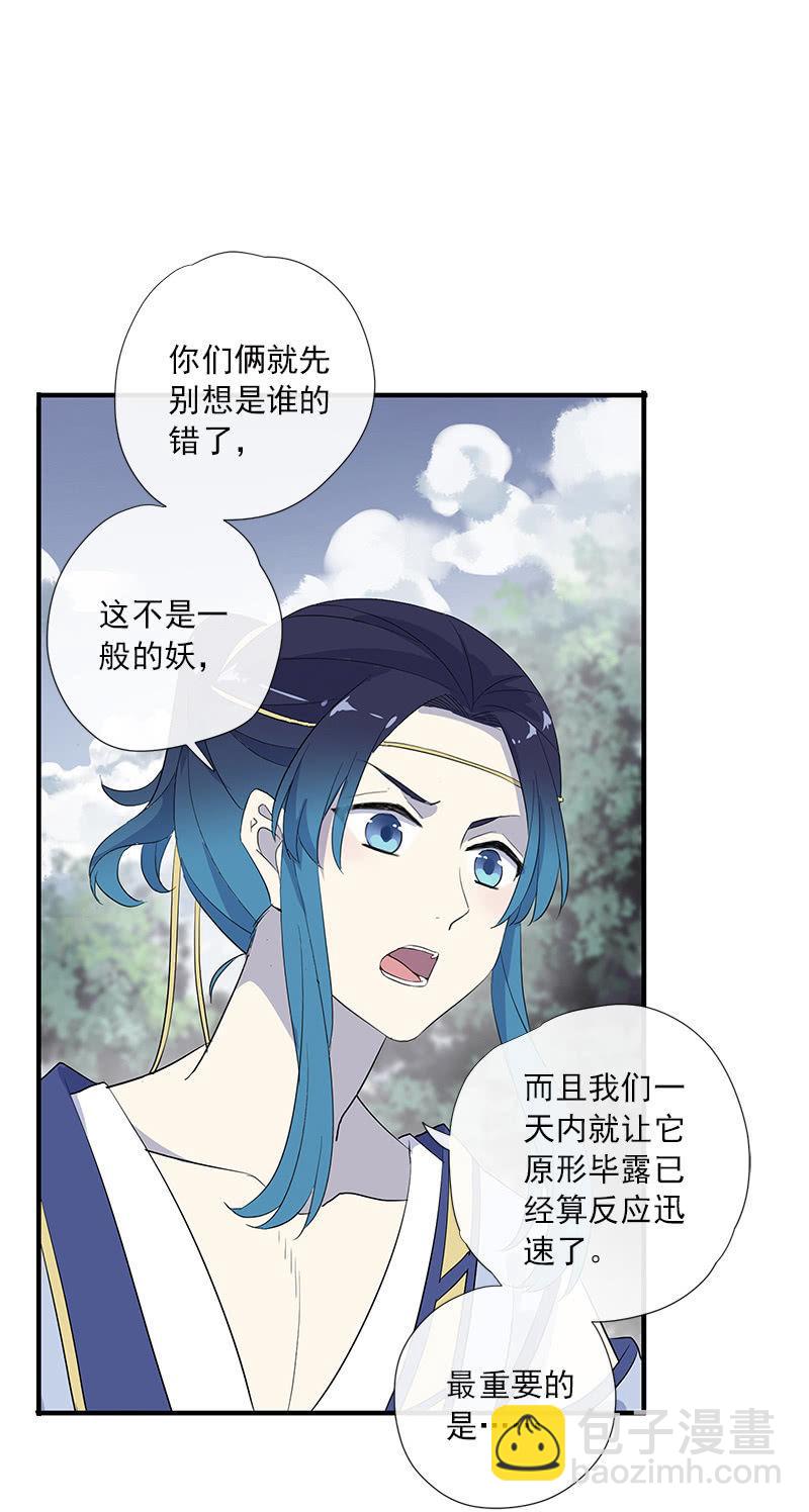 《百妖异闻》第52话-察觉 第44页