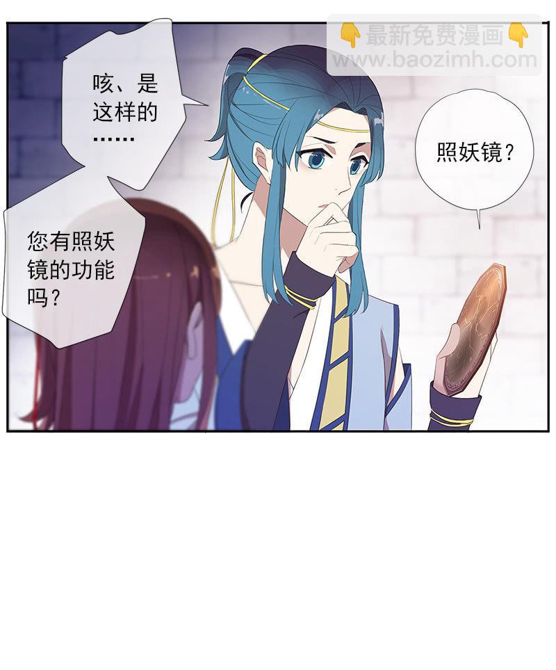 《百妖异闻》第52话-察觉 第6页