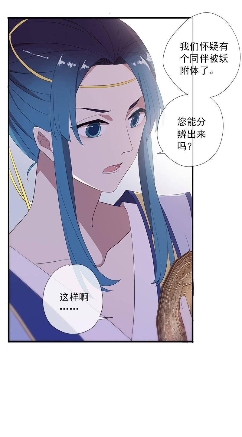《百妖异闻》第52话-察觉 第8页