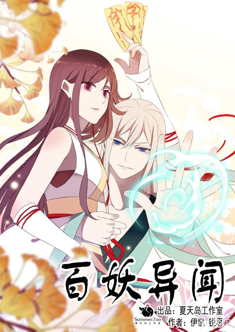 《百妖异闻》第49话-噩梦 第1页