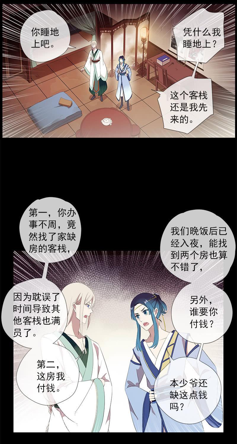 《百妖异闻》第49话-噩梦 第4页
