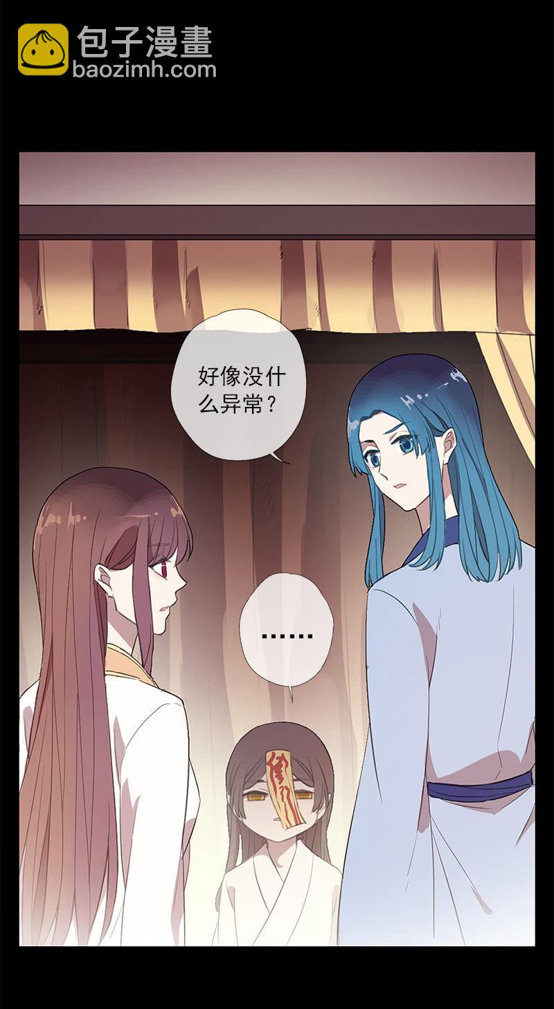 《百妖异闻》第50话-试探 第11页