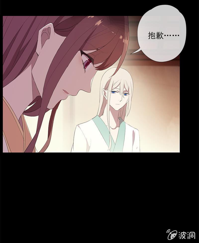 《百妖异闻》第50话-试探 第13页