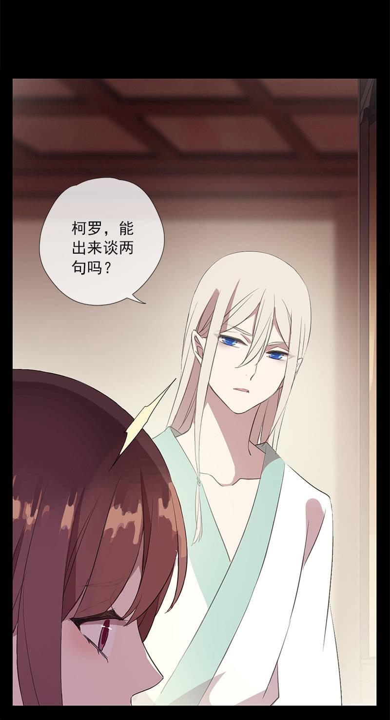 《百妖异闻》第50话-试探 第16页