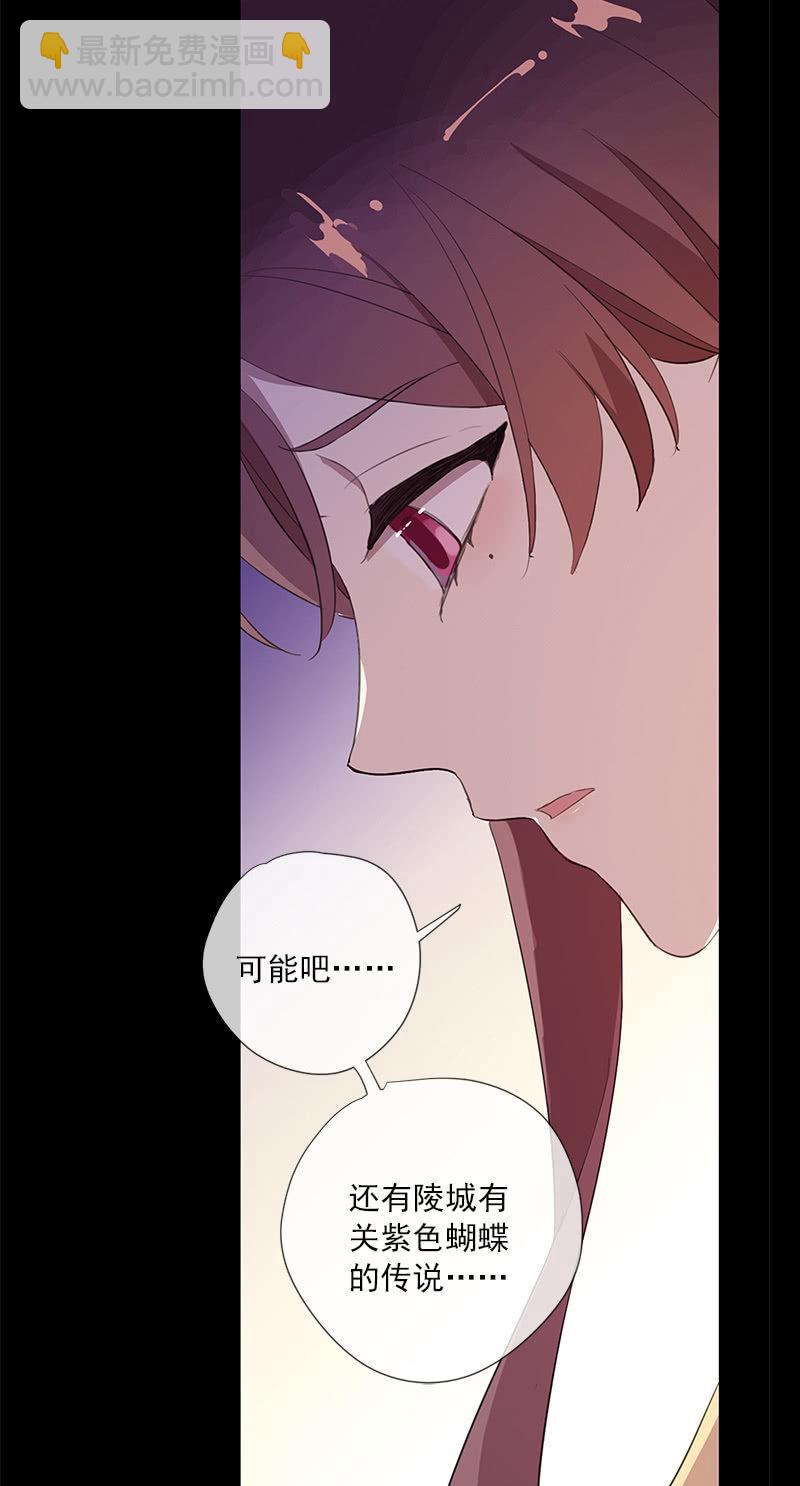 《百妖异闻》第50话-试探 第20页