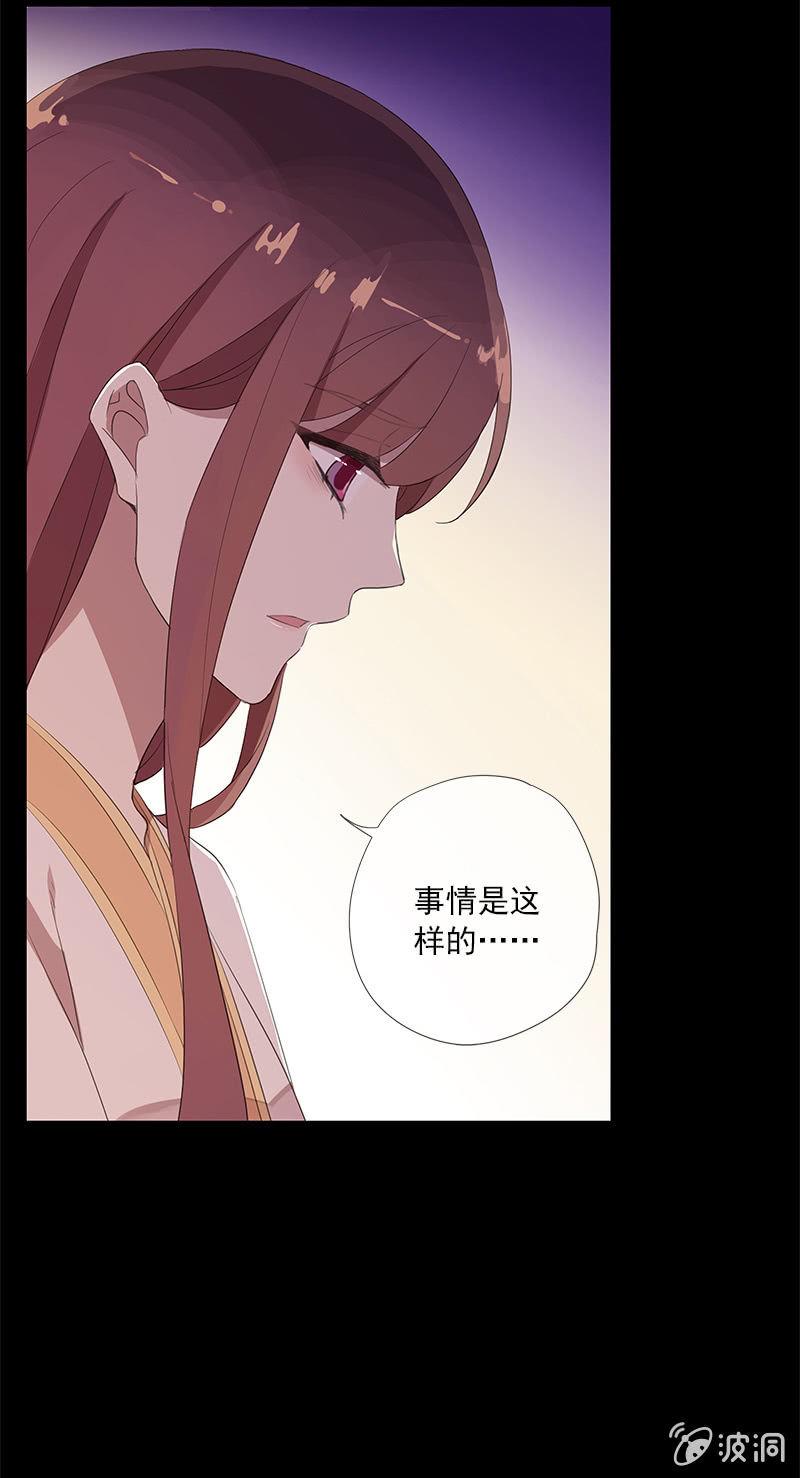 《百妖异闻》第50话-试探 第29页