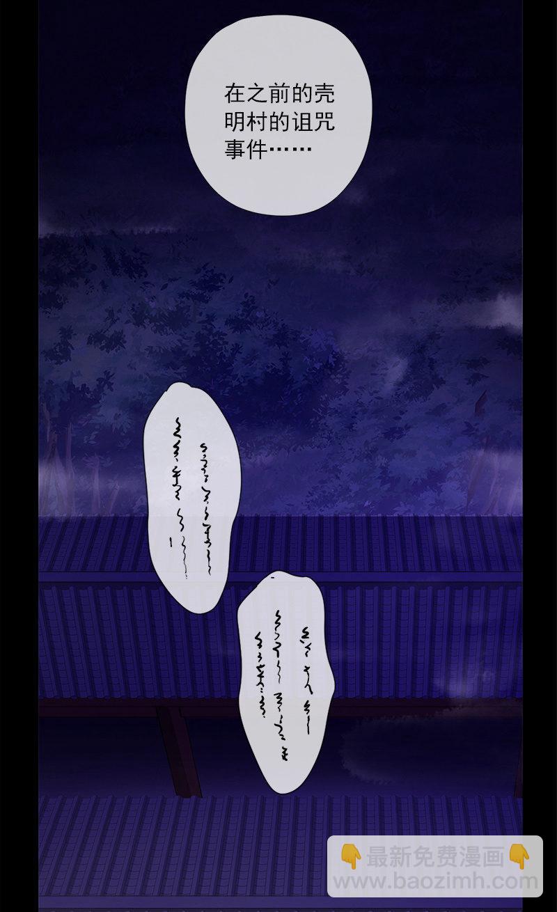 《百妖异闻》第50话-试探 第30页