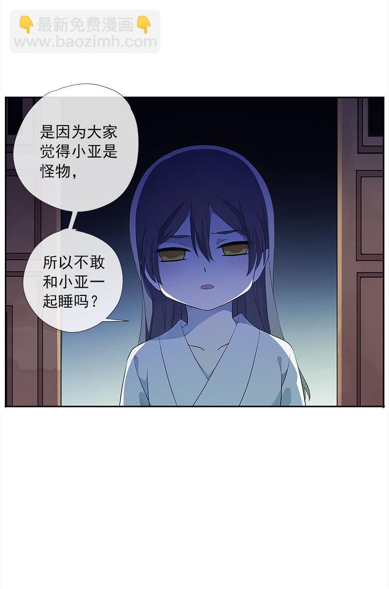 《百妖异闻》第50话-试探 第38页