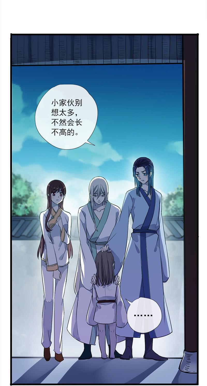 《百妖异闻》第50话-试探 第42页