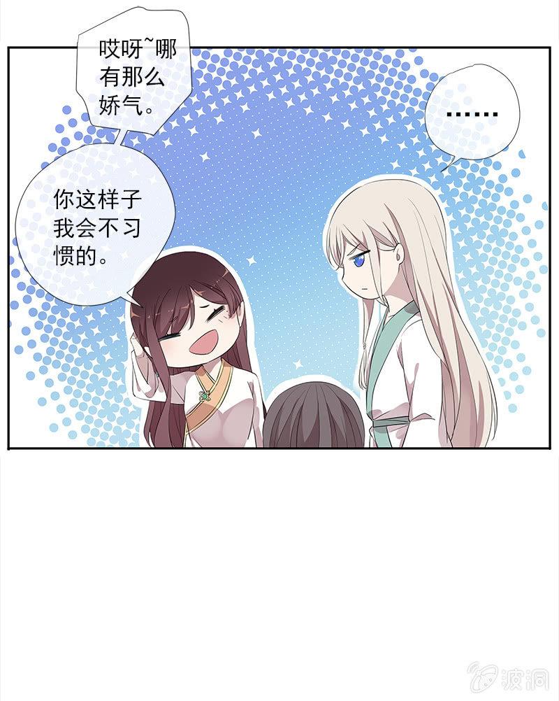 《百妖异闻》第50话-试探 第45页