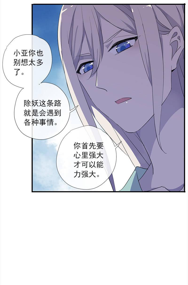 《百妖异闻》第50话-试探 第46页
