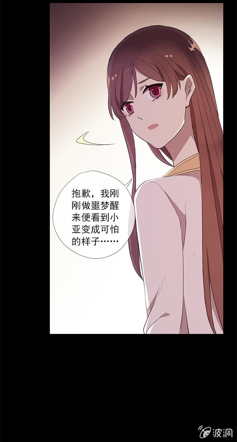 《百妖异闻》第50话-试探 第9页