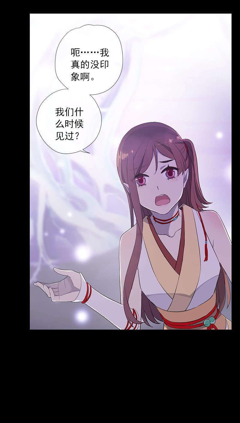 《百妖异闻》第54话-旧识 第22页