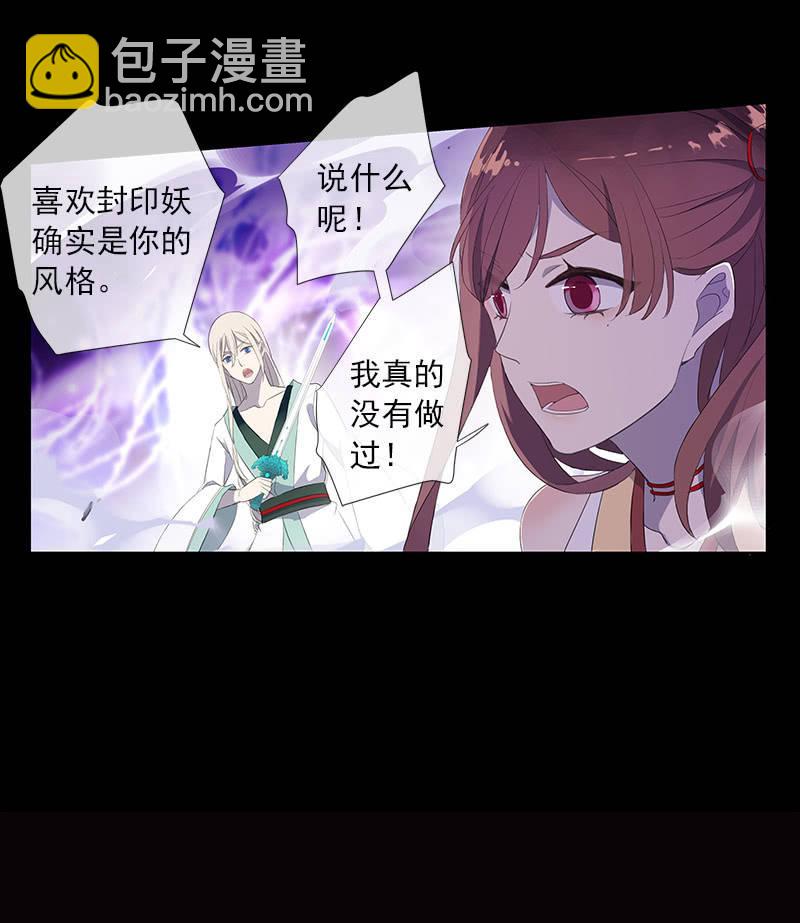 《百妖异闻》第54话-旧识 第27页