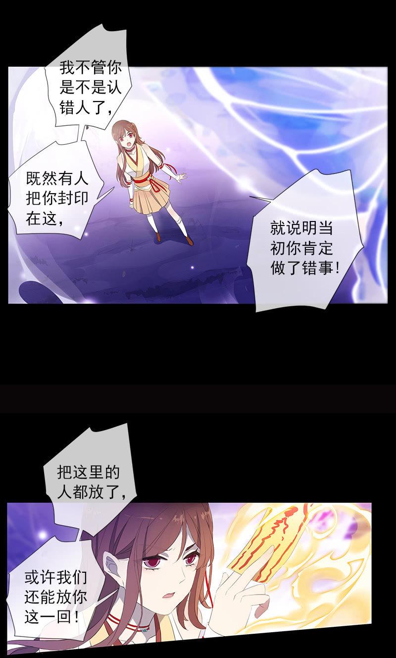 《百妖异闻》第54话-旧识 第28页