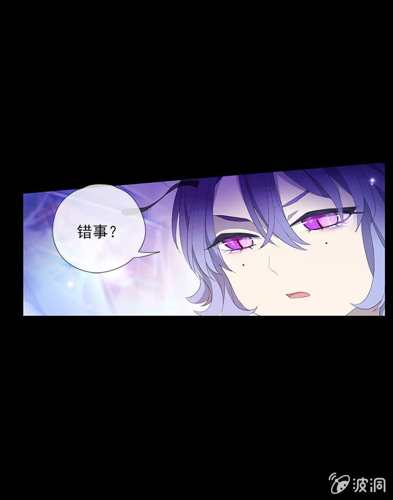 《百妖异闻》第54话-旧识 第29页