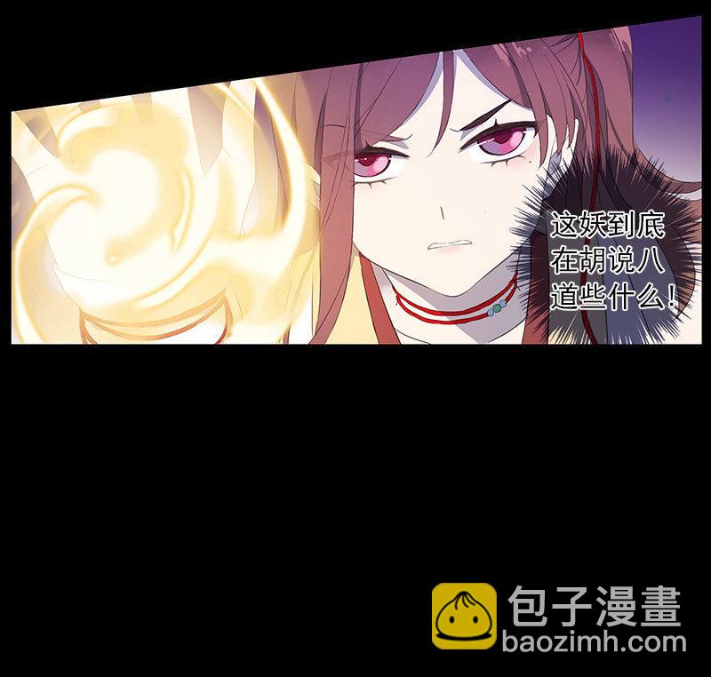 《百妖异闻》第54话-旧识 第31页